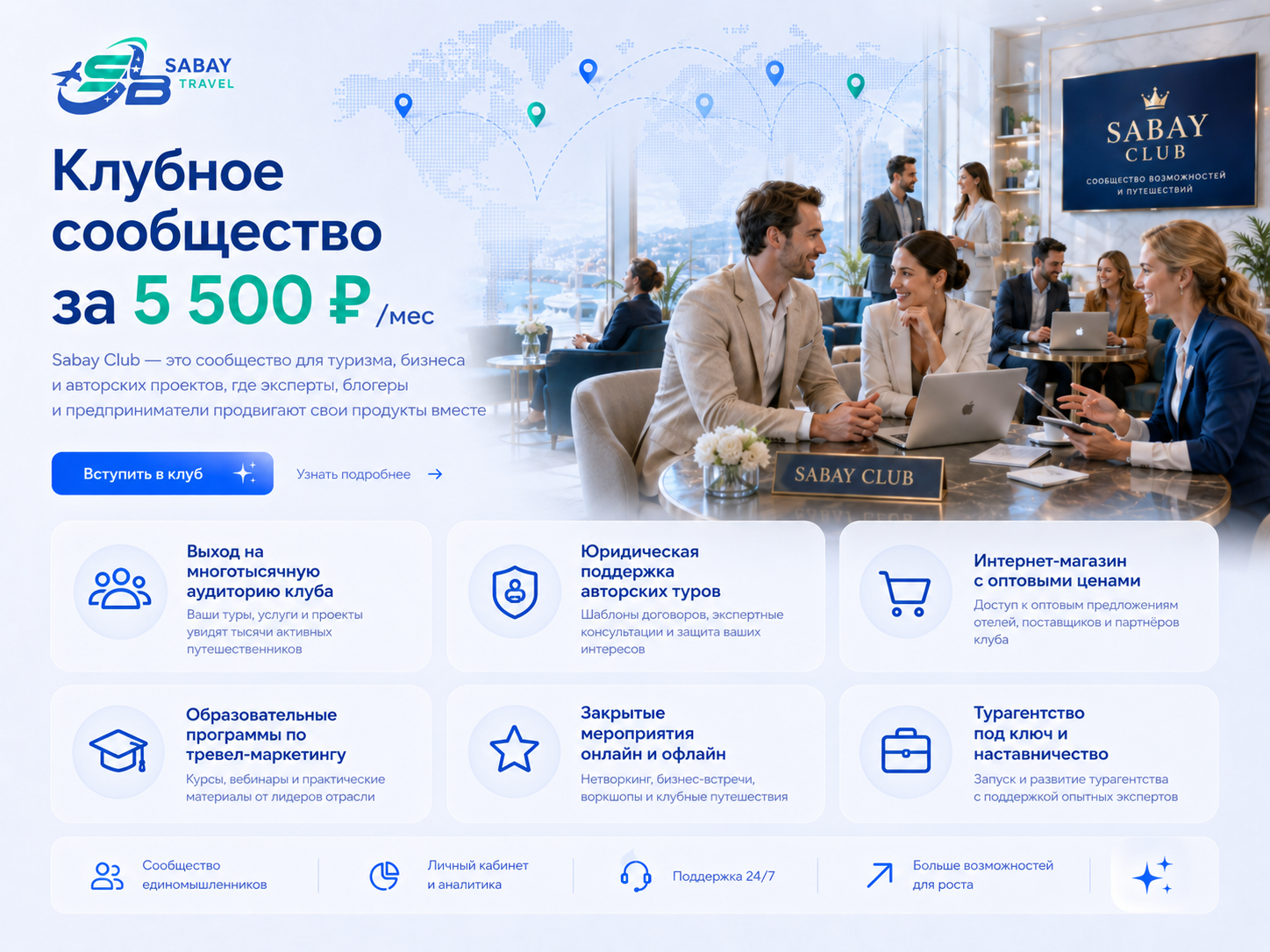 Клубное сообщество Sabay за 5 500 ₽ в месяц