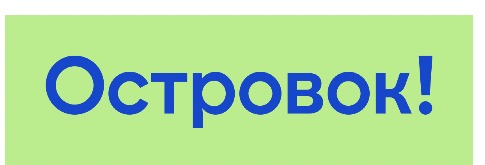 Логотип Островок