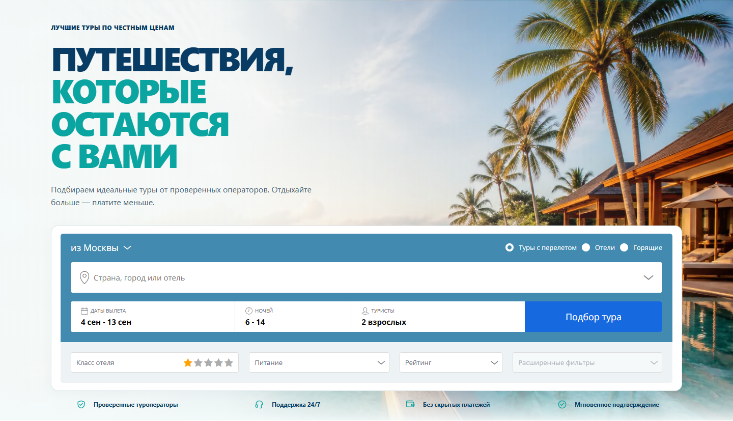 Сервис подбора туров SABAY