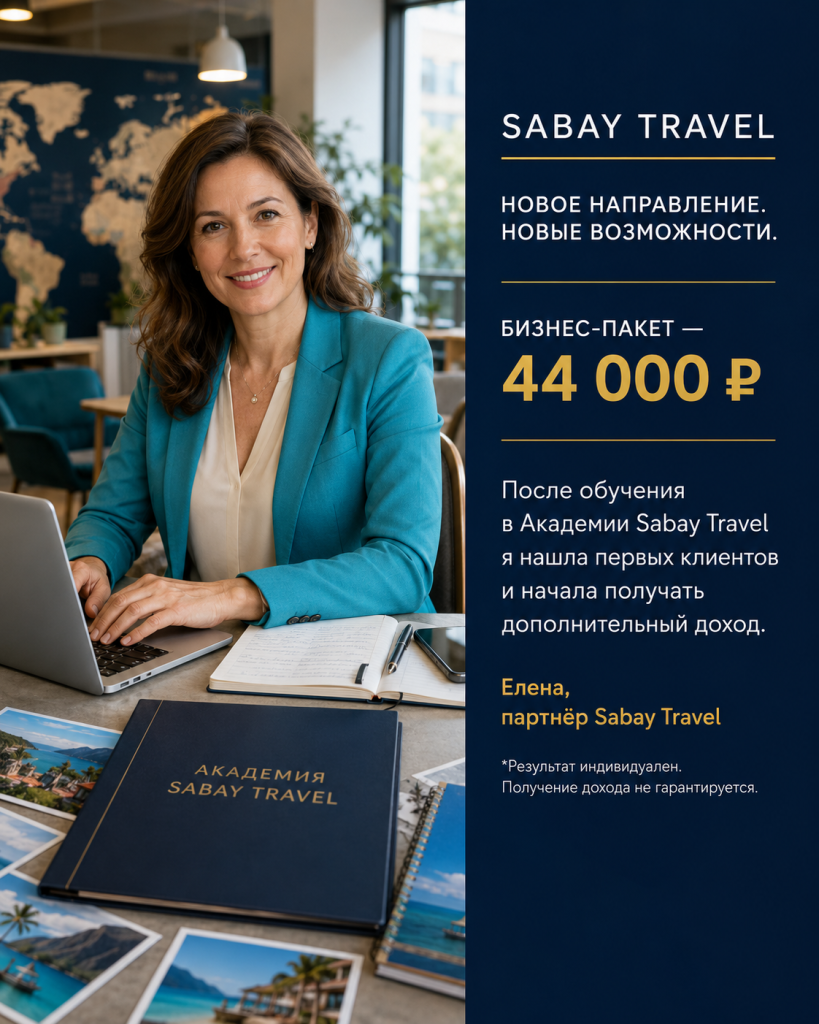 Елена, партнёр Sabay Travel.png