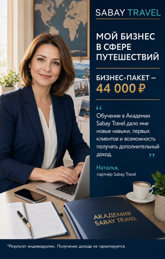 Наталья, партнёр Sabay Travel.png Наталья, партнёр Sabay Travel.png